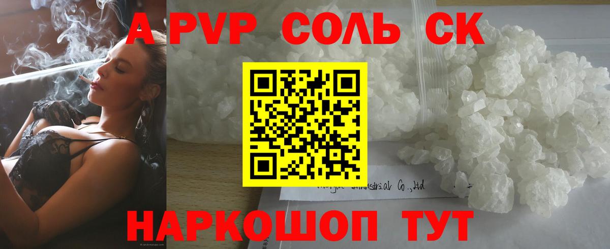 А ПВП  Alpha-PVP VHQ  Вход с VPN  Alpha-PVP кристаллы  A PVP мука  Пугачёв 