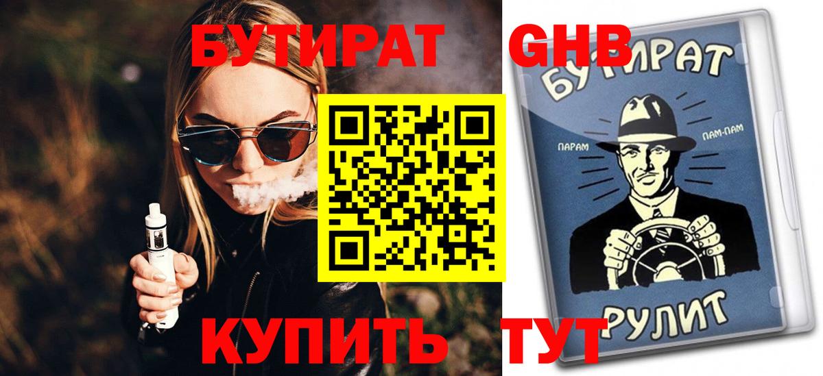 БУТИРАТ вода Пугачёв