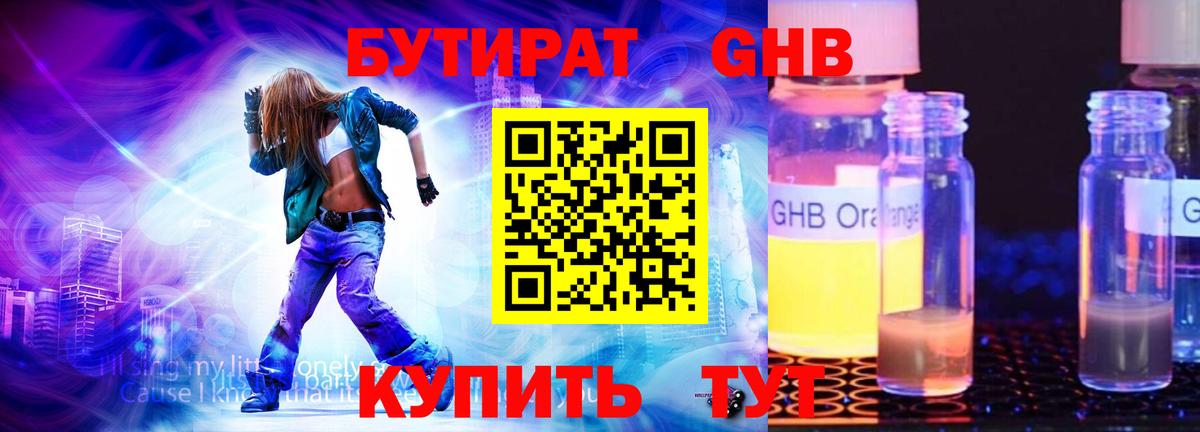 БУТИРАТ жидкий экстази  БУТИРАТ  Пугачёв  Вход с VPN 