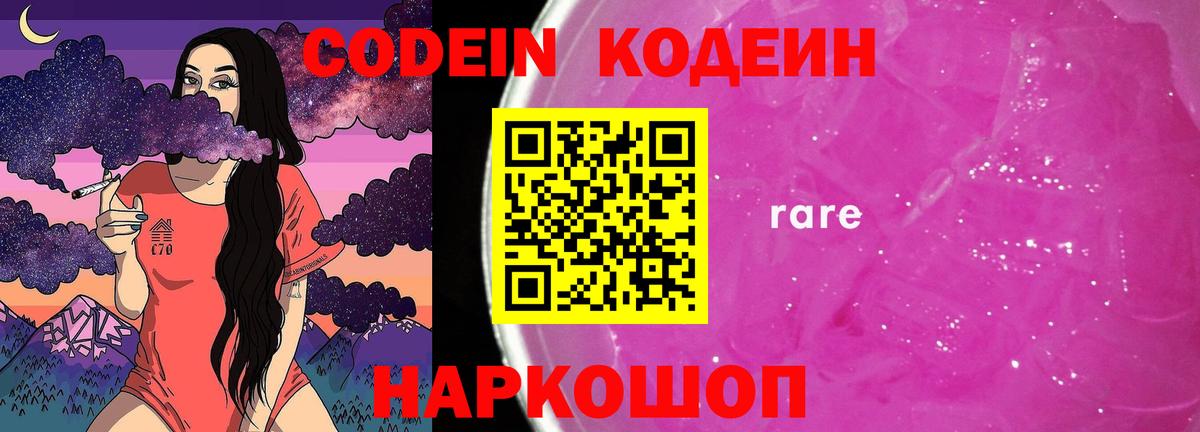 Пугачёв  Codein напиток Lean (лин)  Вход с VPN  Кодеин Purple Drank 